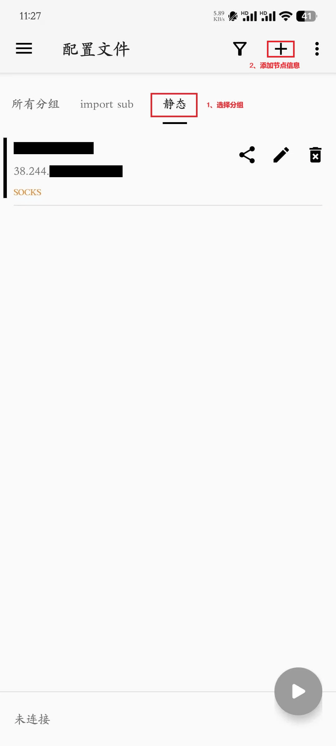 v2rayNG 添加配置界面