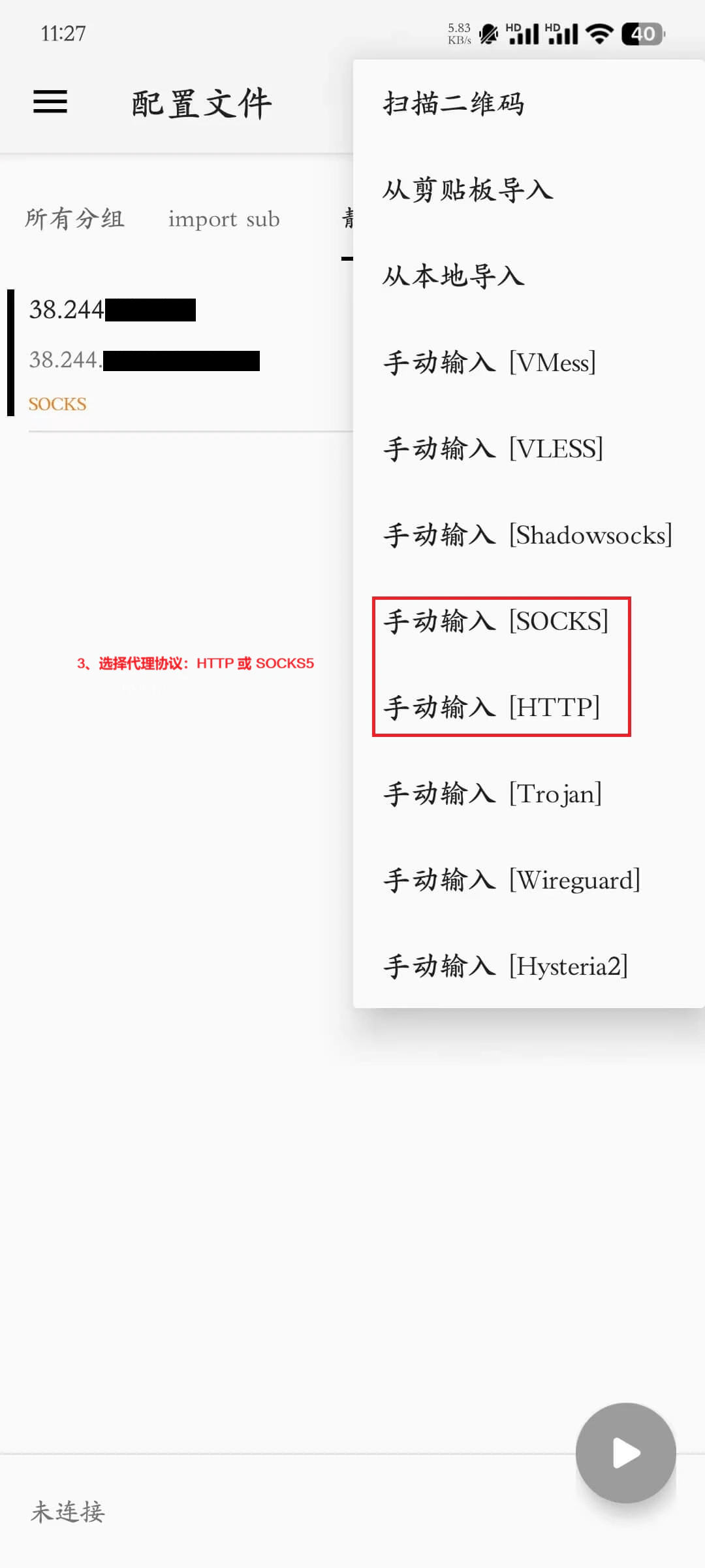v2rayNG 代理信息填写界面