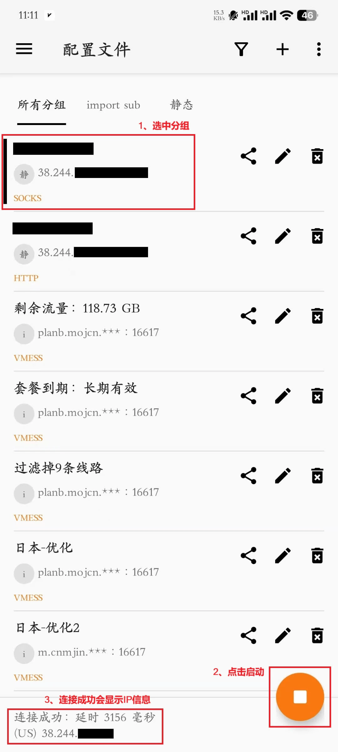 v2rayNG 分组选择与启动界面