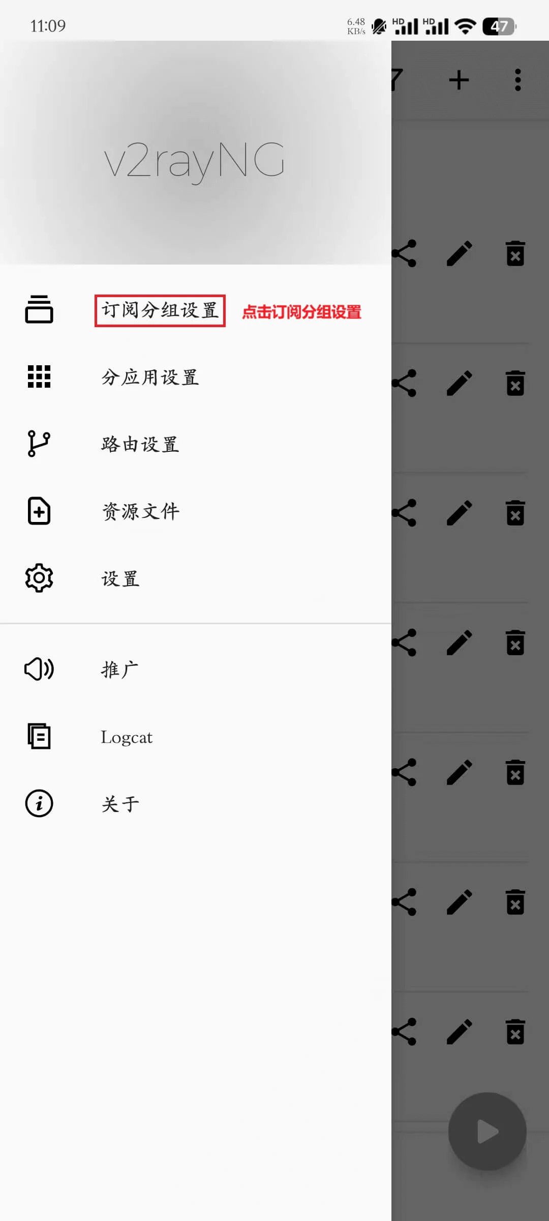 v2rayNG 订阅分组设置入口