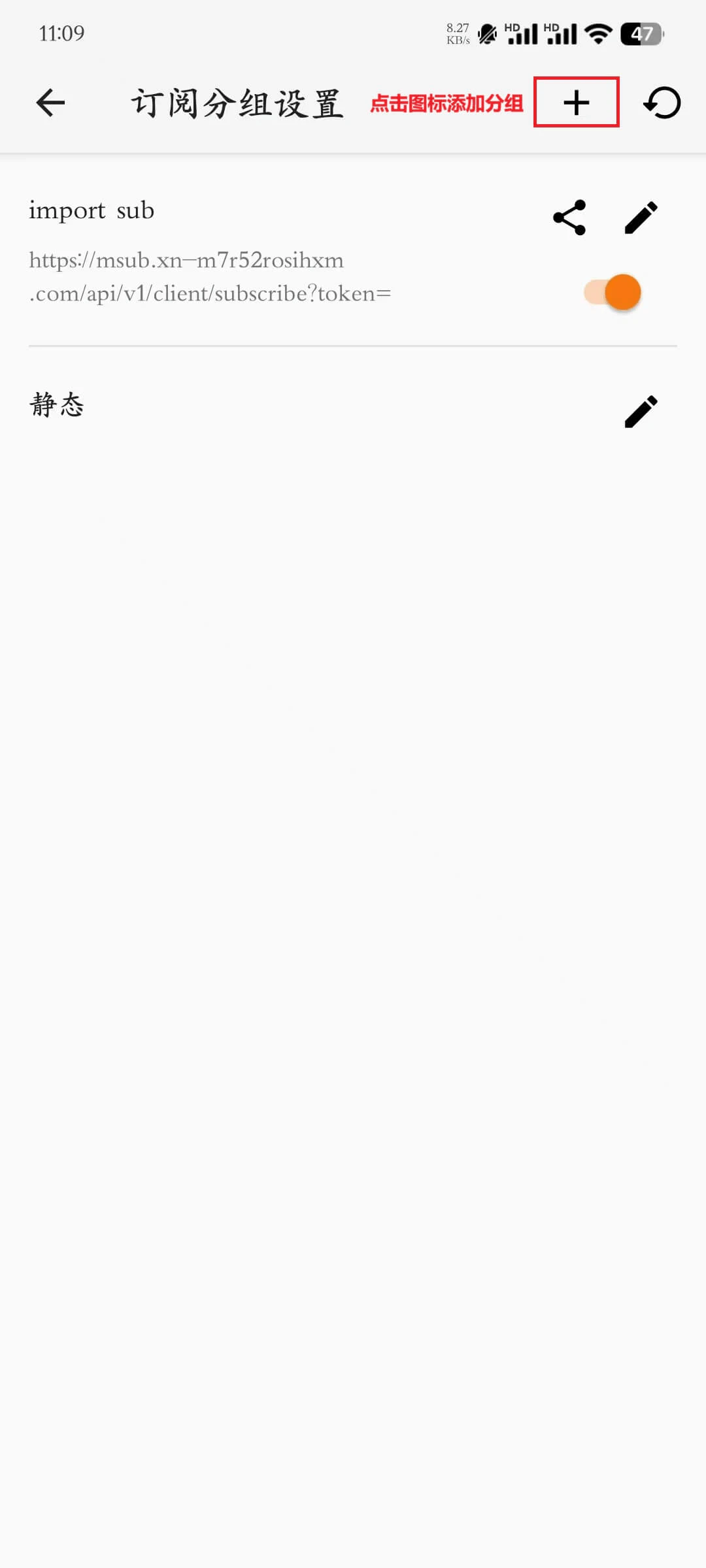 v2rayNG 分组信息填写界面