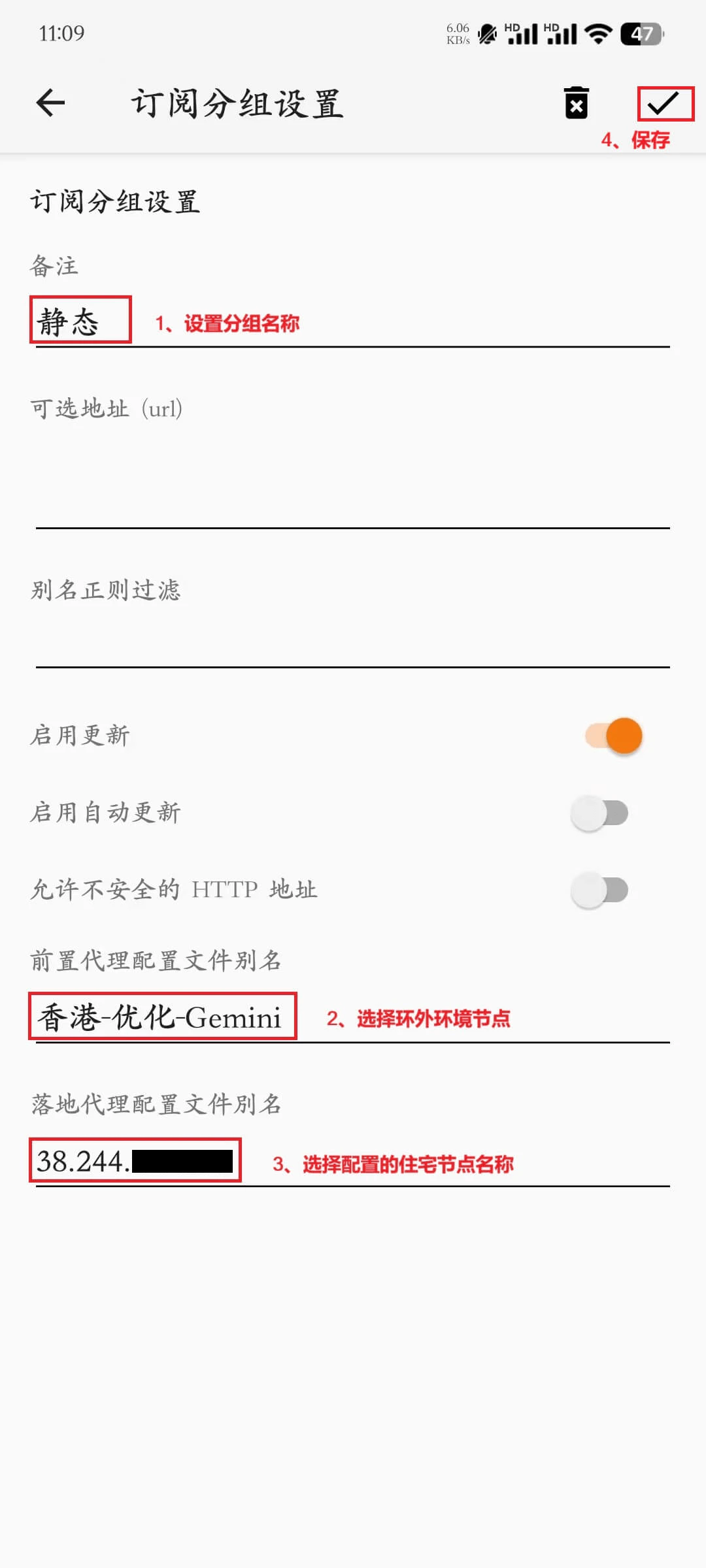 v2rayNG 分组保存界面
