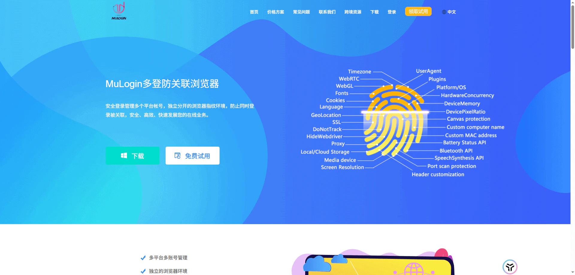 MuLogin client main interface