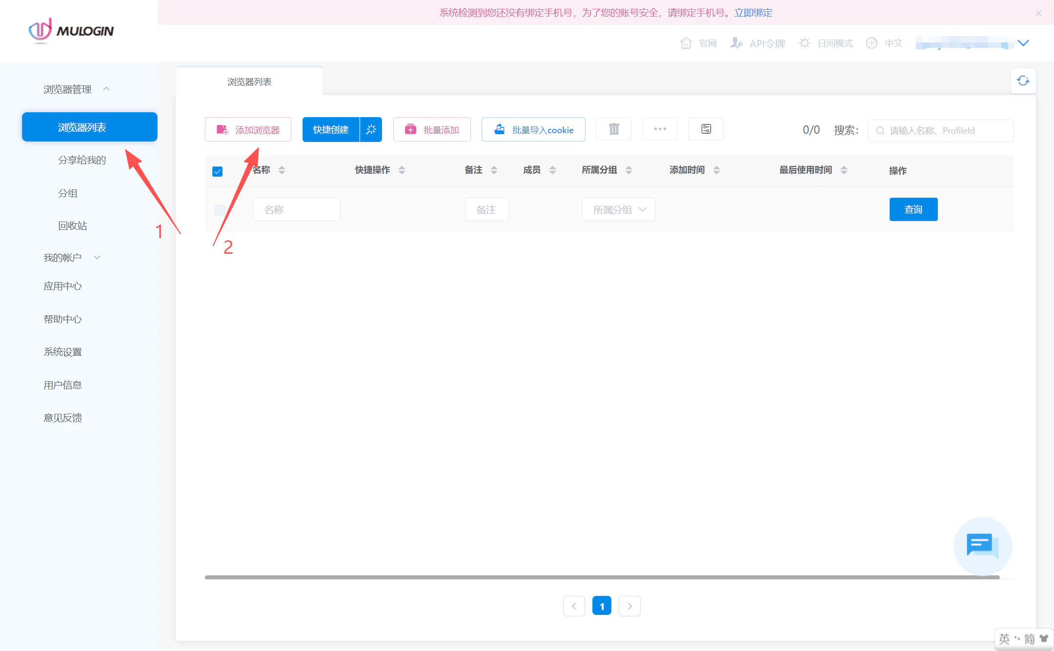 MuLogin add browser interface