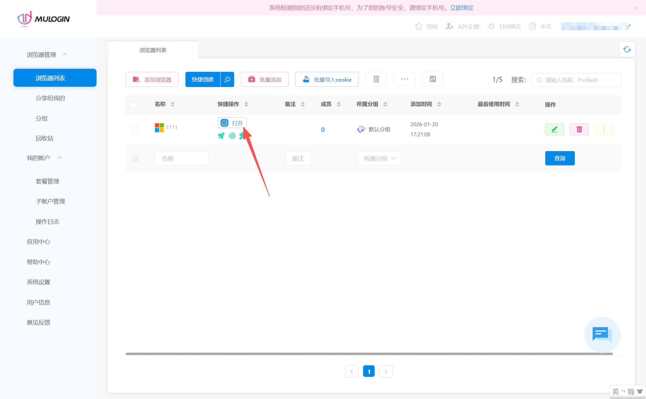 MuLogin browser list and launch interface