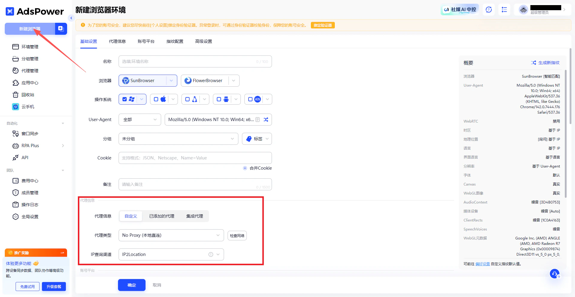 新建瀏覽器配置頁面
