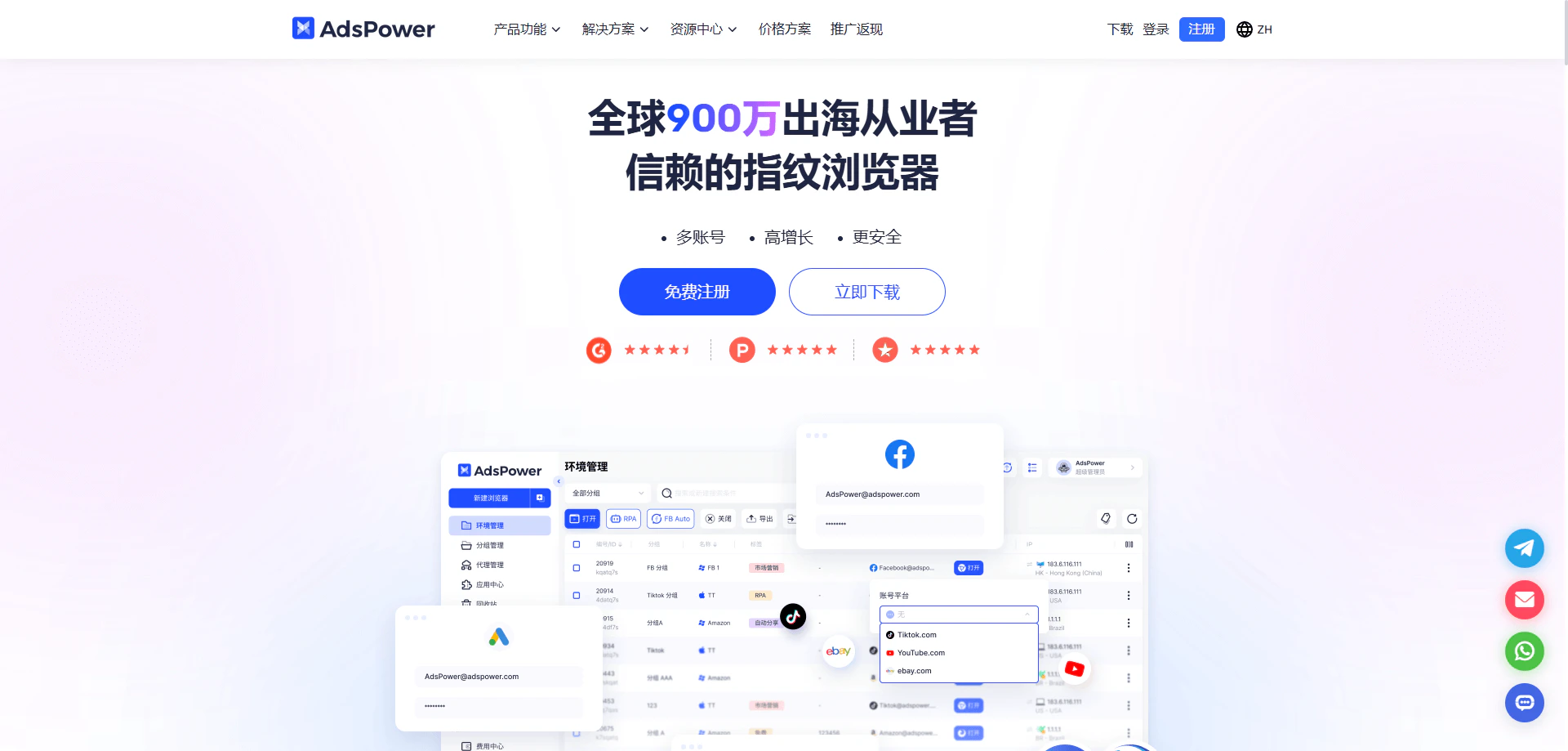 AdsPower官網下載頁面