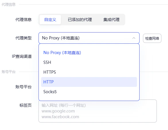選擇代理協議類型