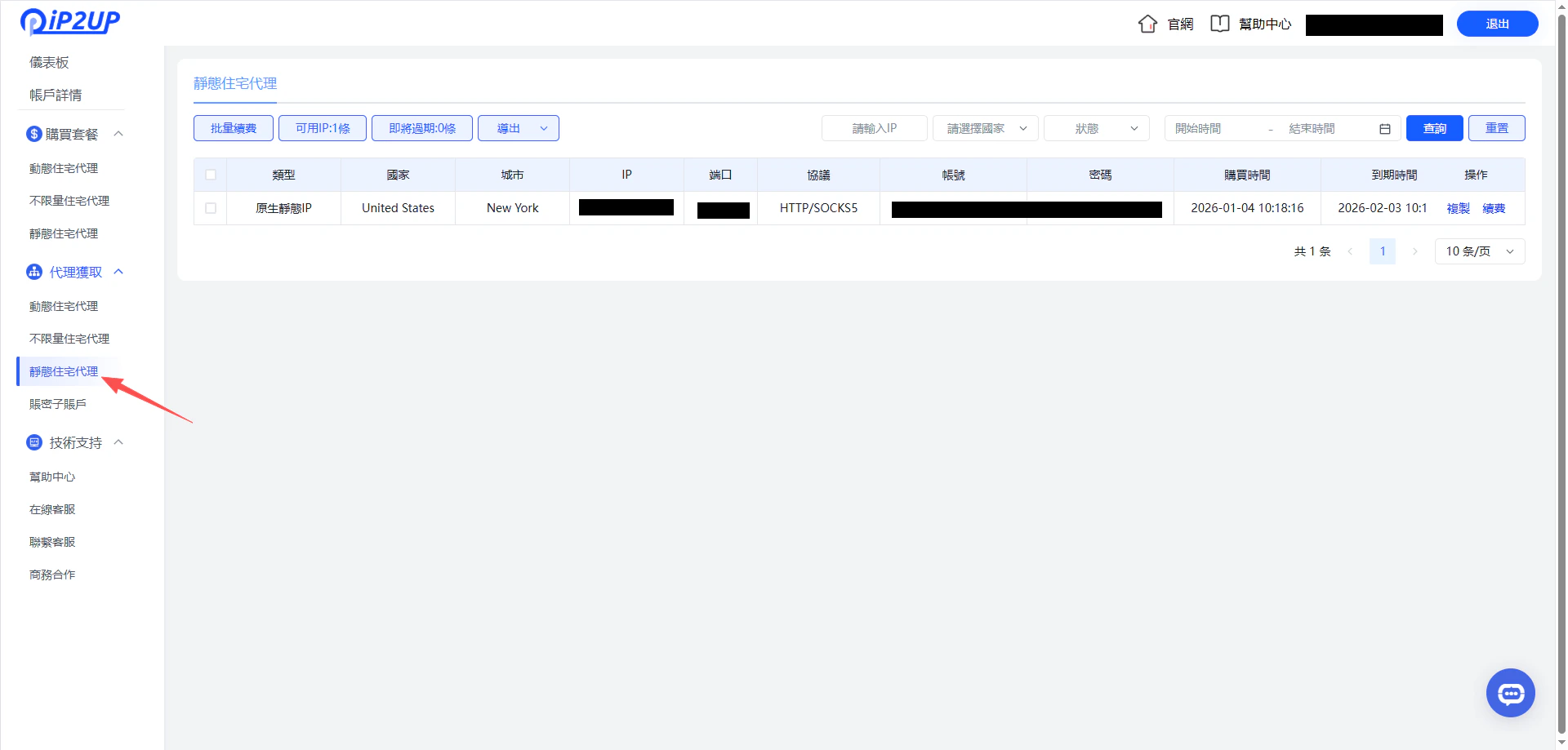Ip2up代理資訊提取頁面