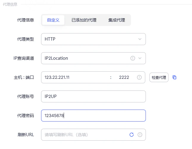 AdsPower代理資訊填寫範例