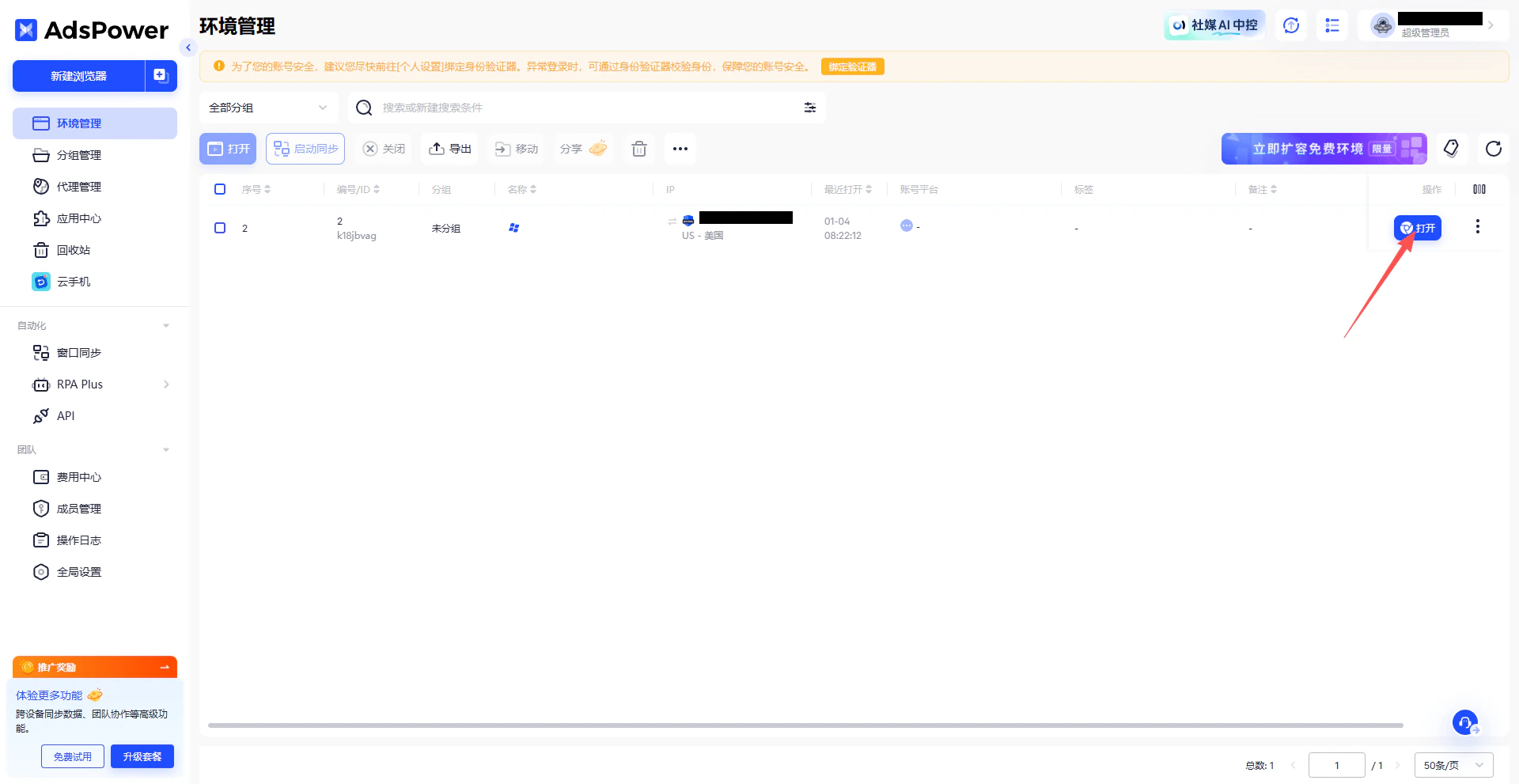 啟動已配置的瀏覽器