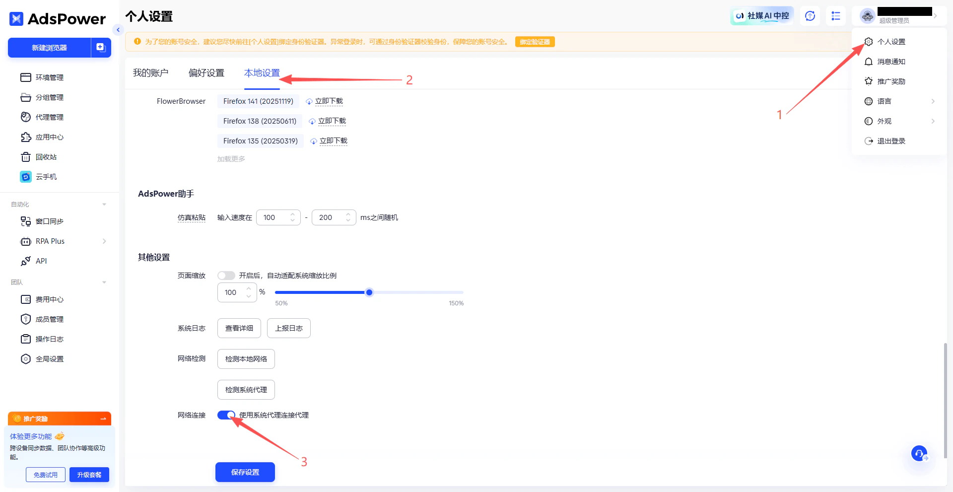 開啟系統代理連接代理