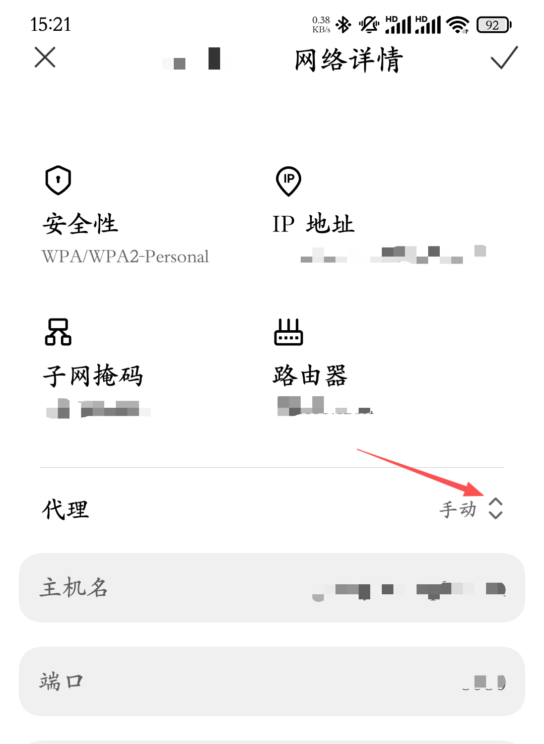 Android 代理手動配置介面