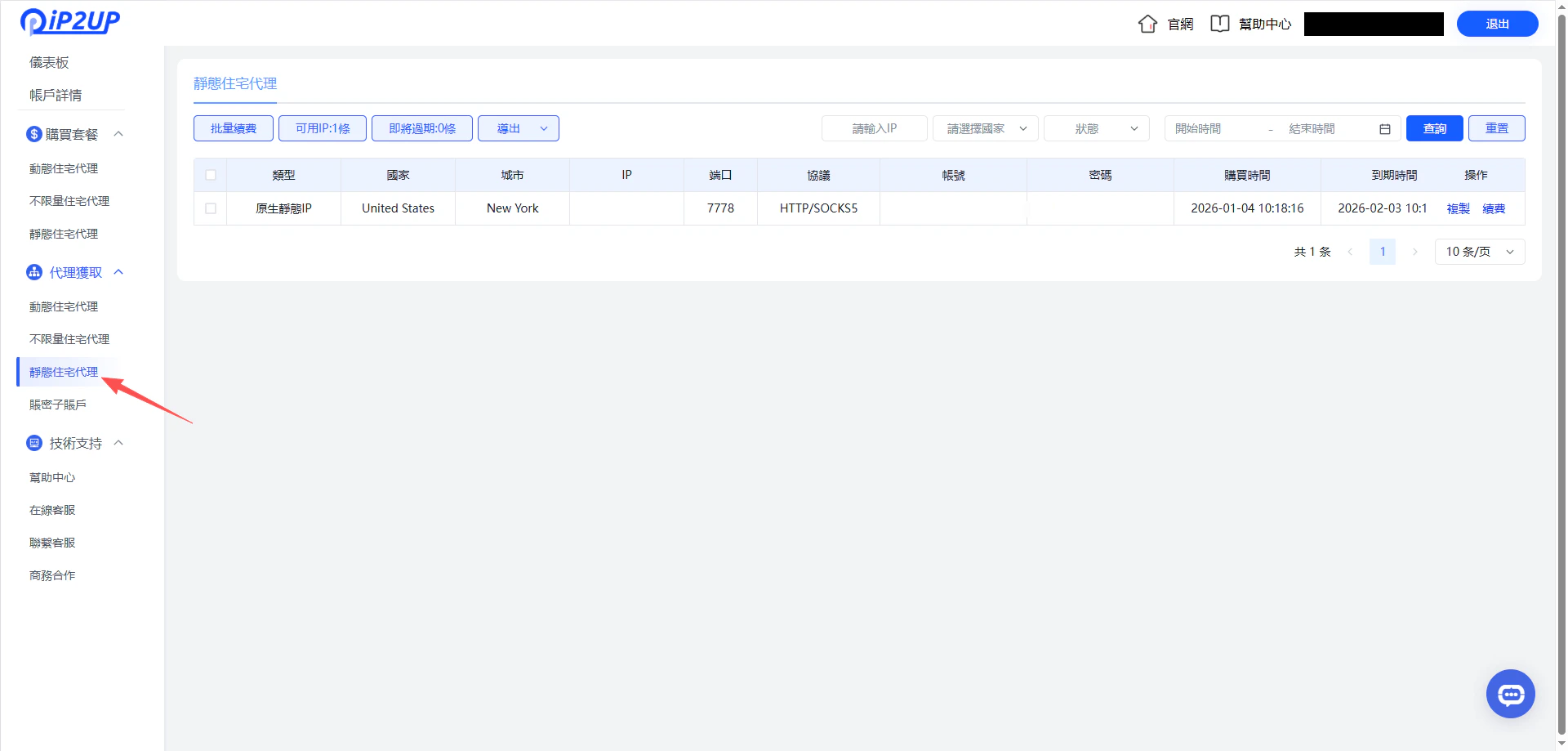 Ip2up代理資訊提取頁面