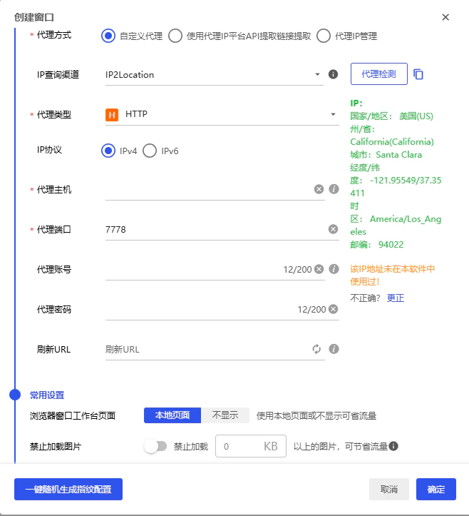 比特瀏覽器代理設定填寫範例