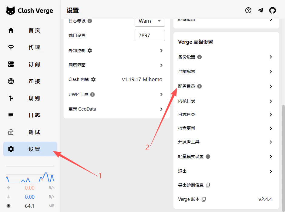 Clash Verge 设置页面