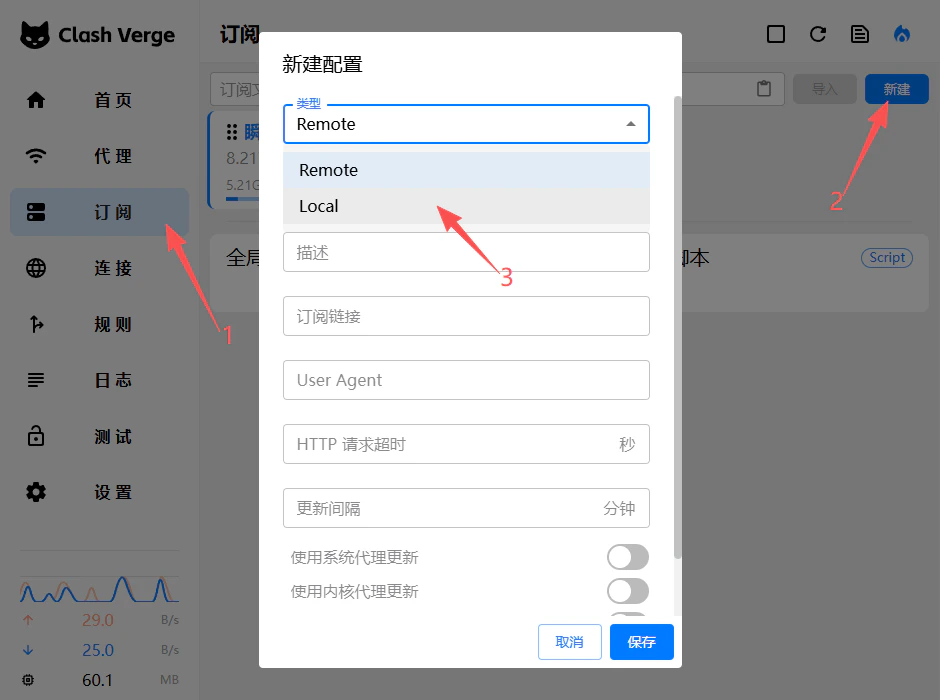 新建代理配置界面