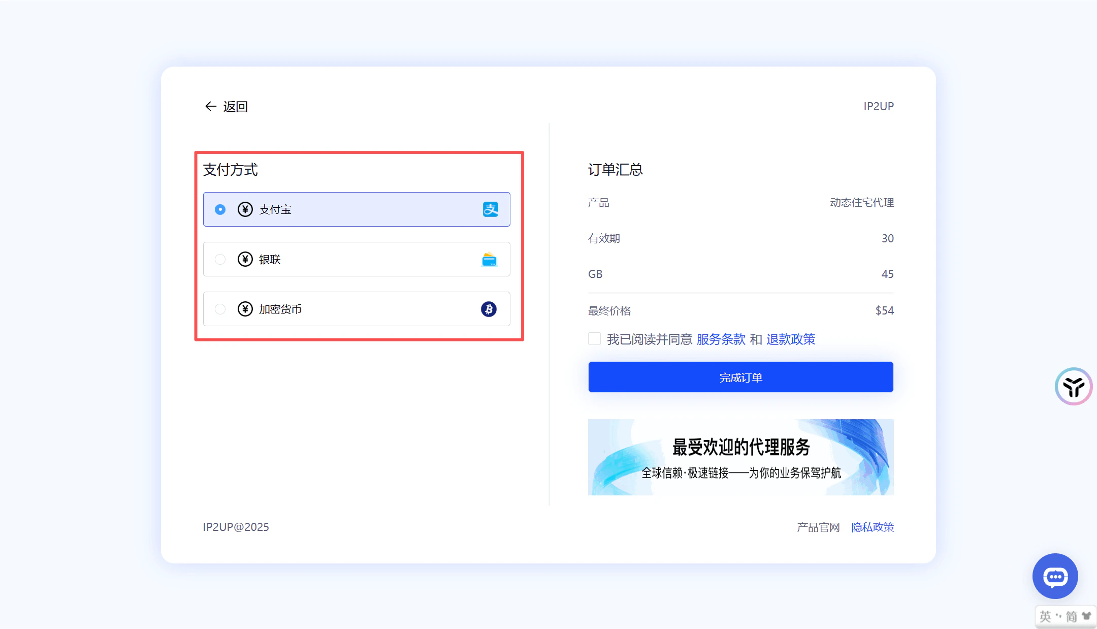套餐配置與支付頁面