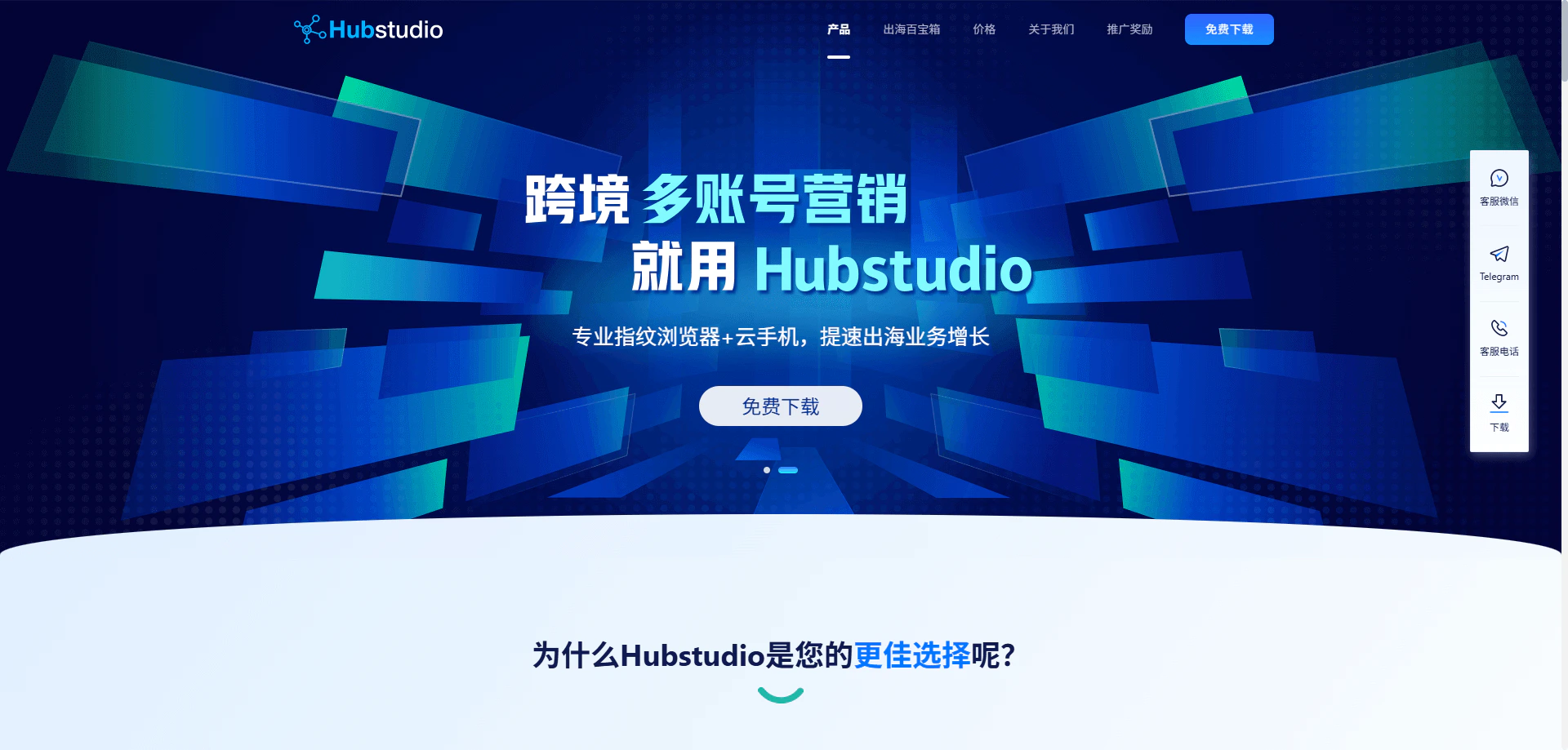 HubStudio官網下載頁面