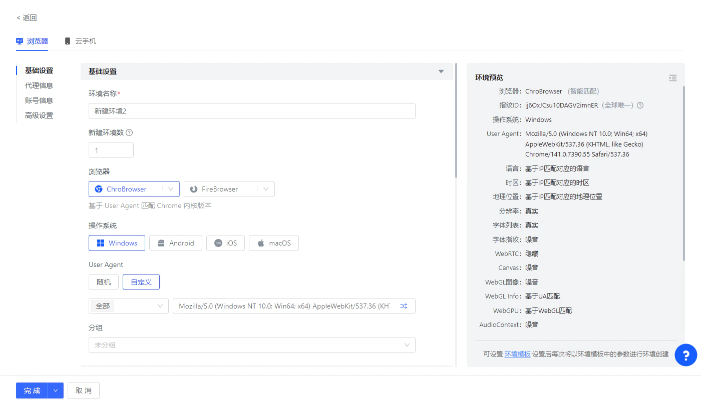 新建環境配置頁面