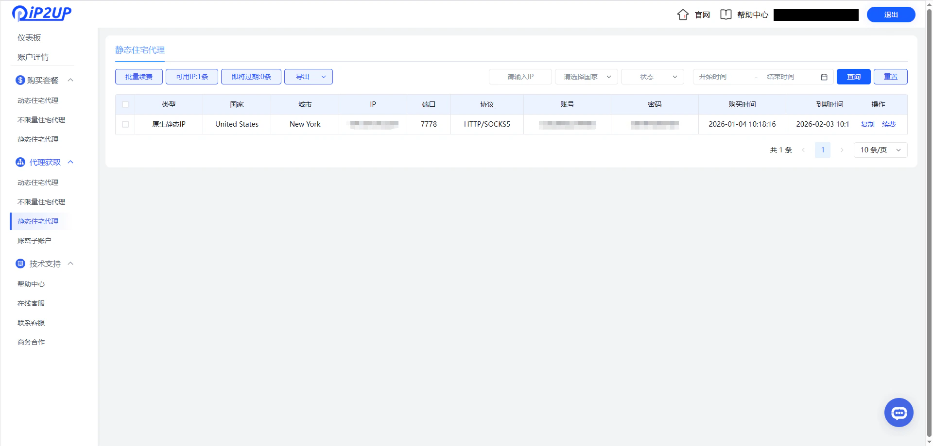 Ip2up代理資訊提取頁面