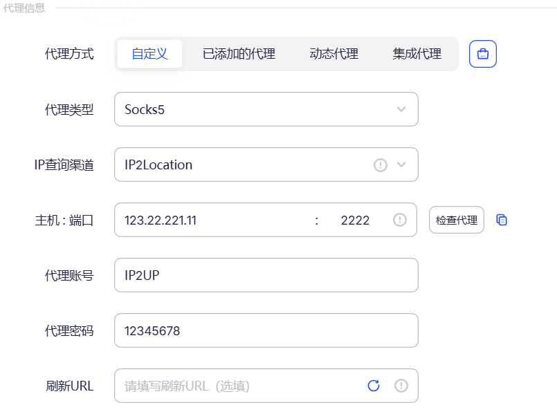AdsPower代理信息填写示例