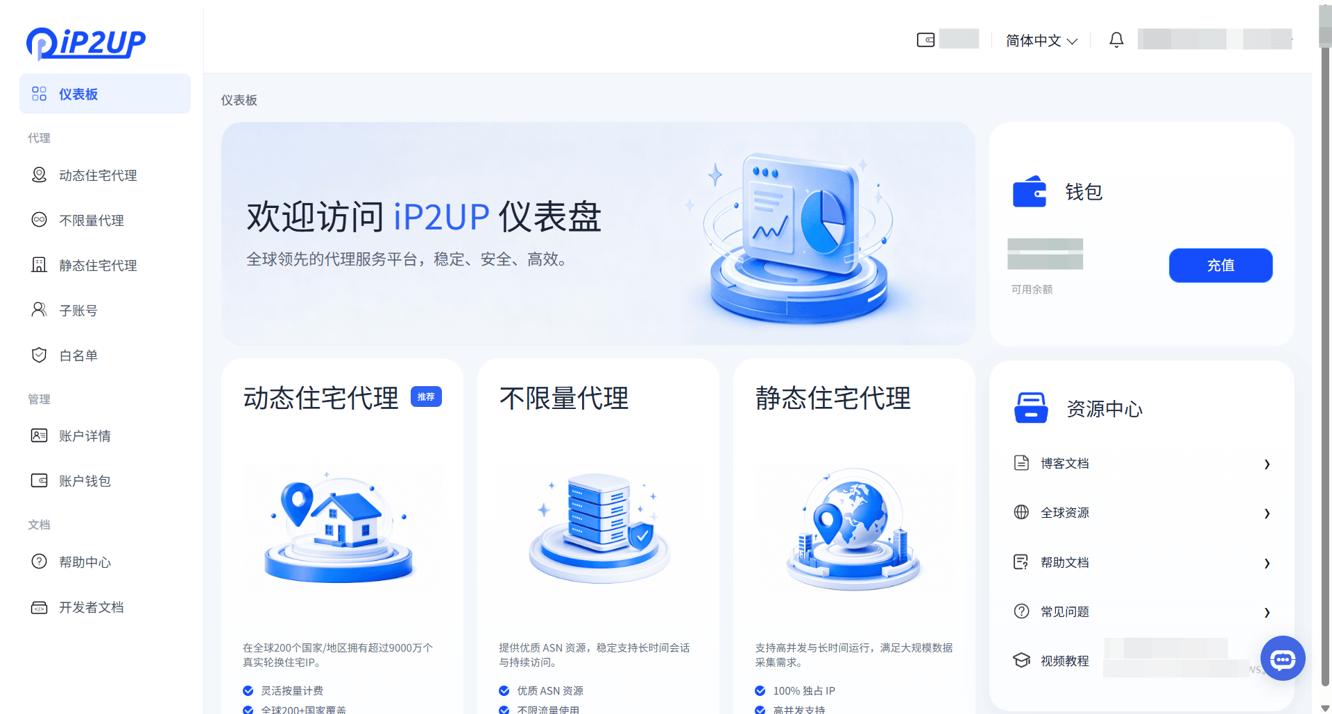 Ip2up账户状态页面