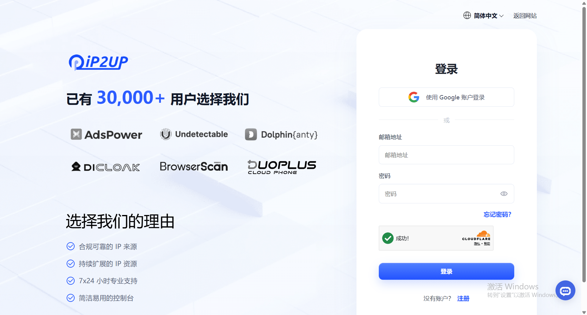 代理平台登录界面