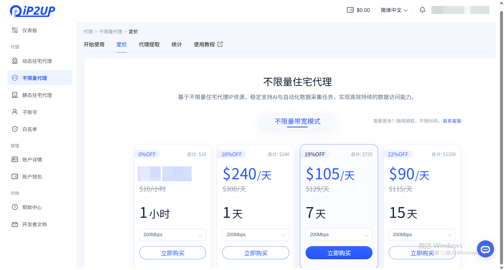 购买成功后的仪表盘显示