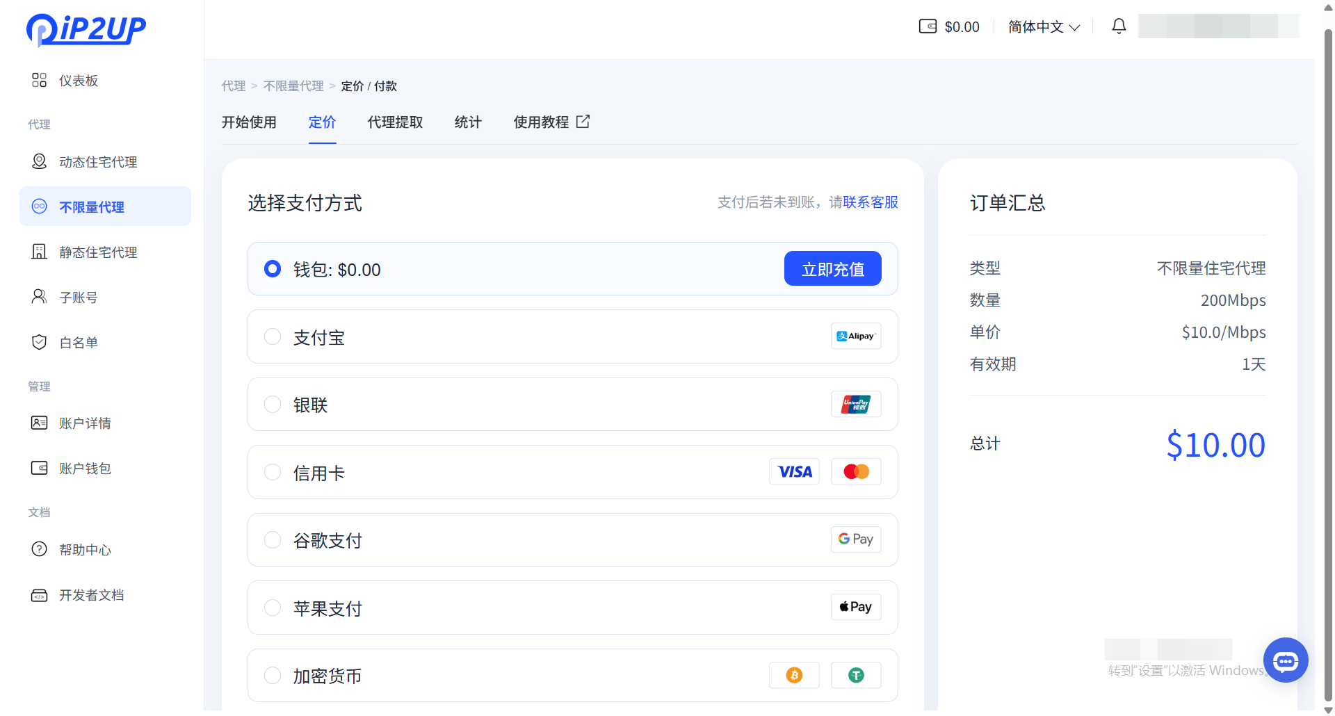 购买成功后的仪表盘显示