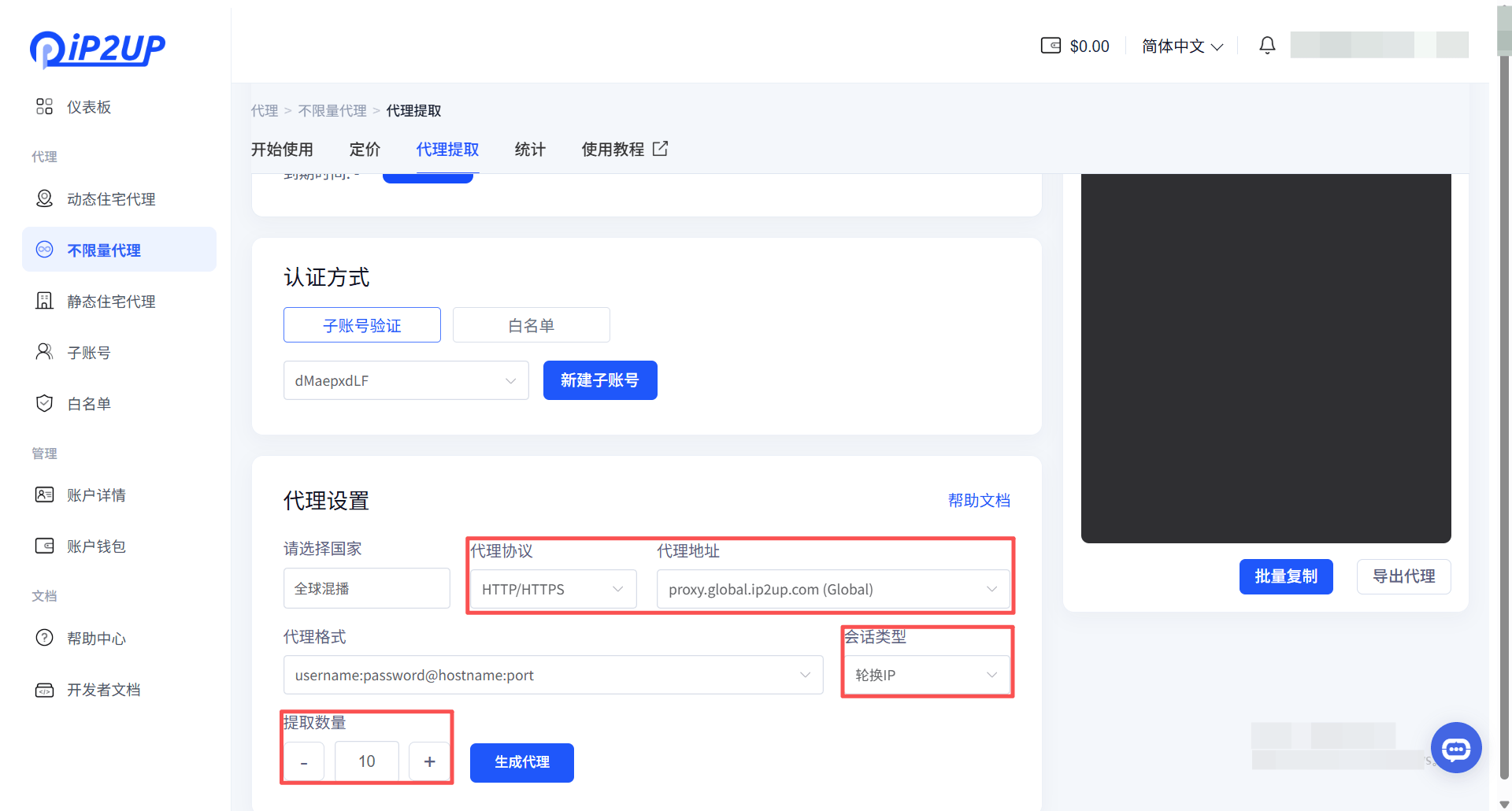代理信息获取与子账号界面