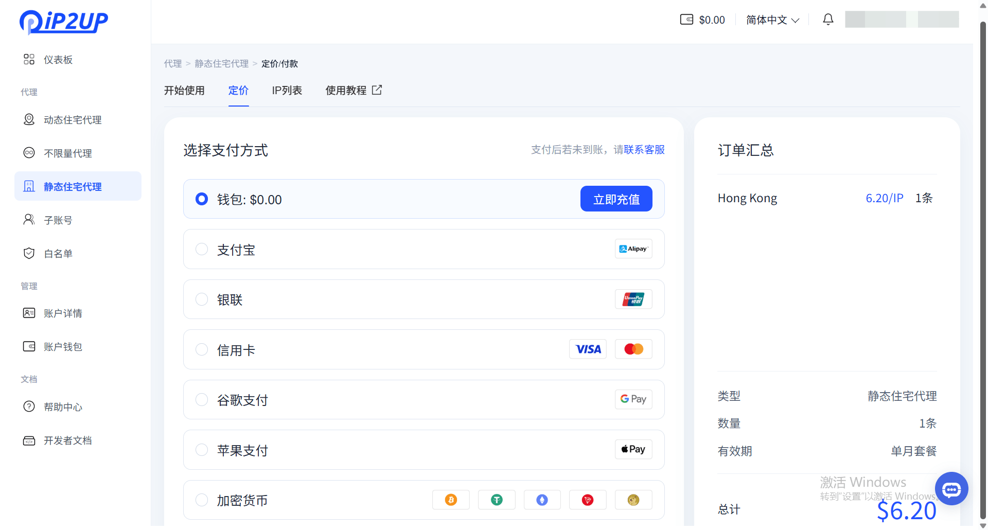 套餐配置與支付頁面