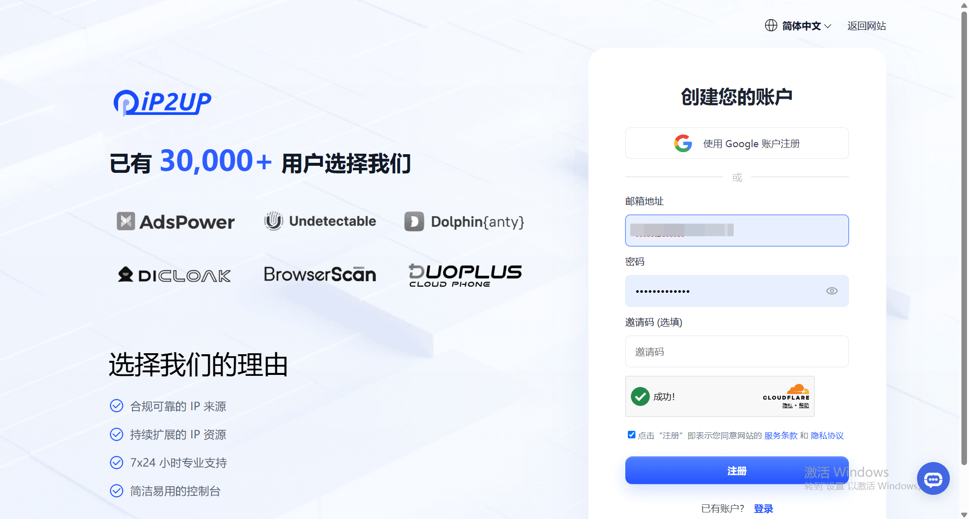 Ip2up账号注册页面