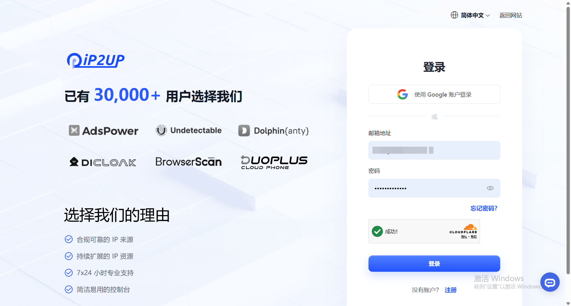 Ip2up登录页面