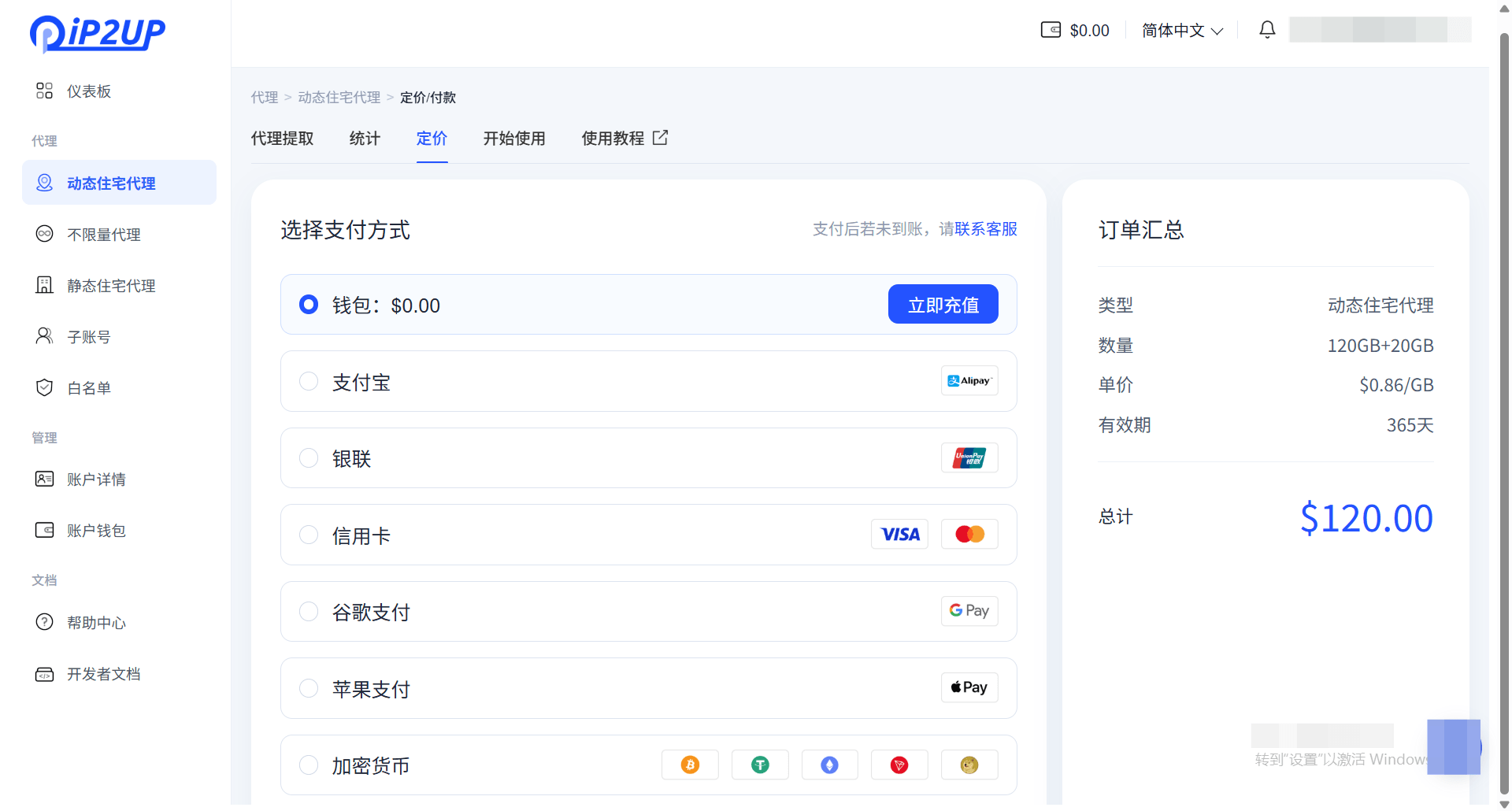 套餐配置與支付頁面