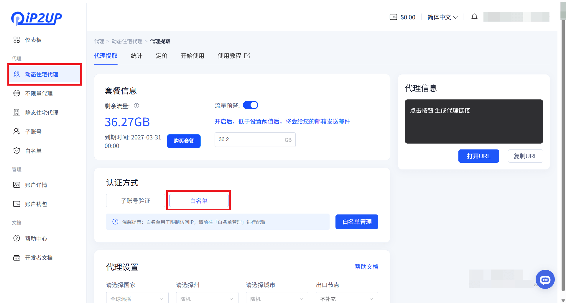 白名单管理入口