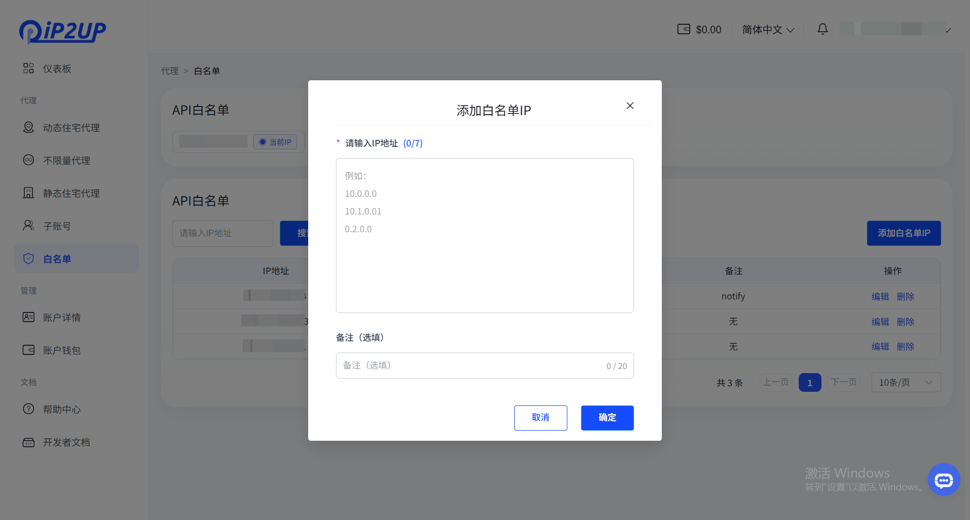 批量添加 IP 界面