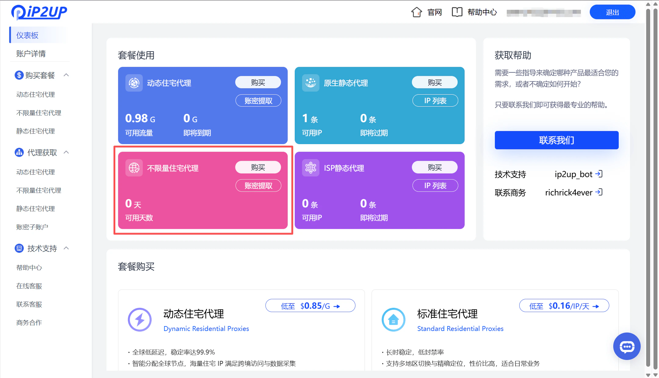 不限量住宅代理選購頁面