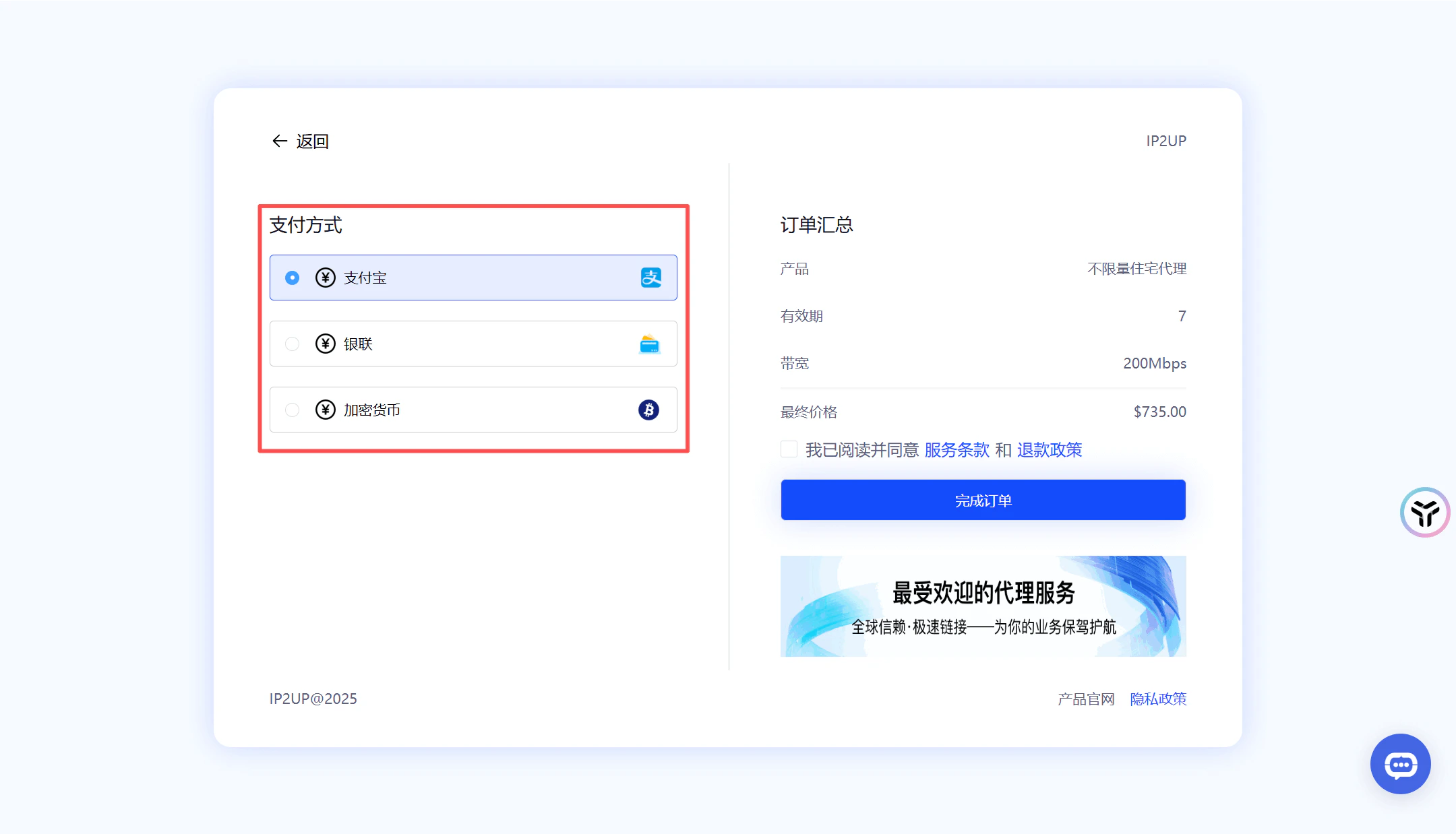 購買成功後的儀表板顯示