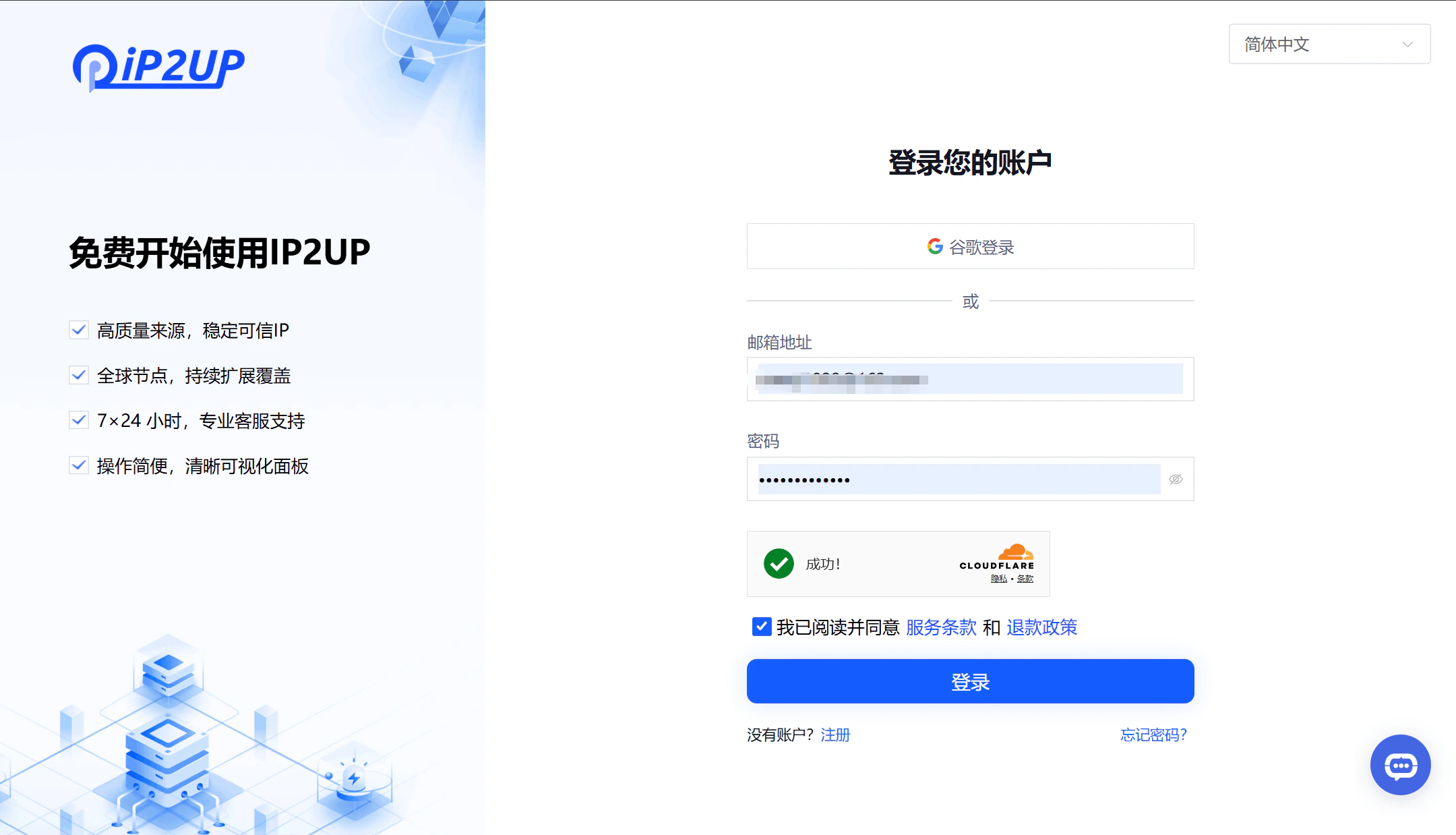Proxy Platform Login Interface