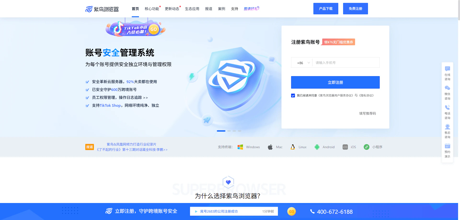 紫鳥指紋瀏覽器官網下載頁面