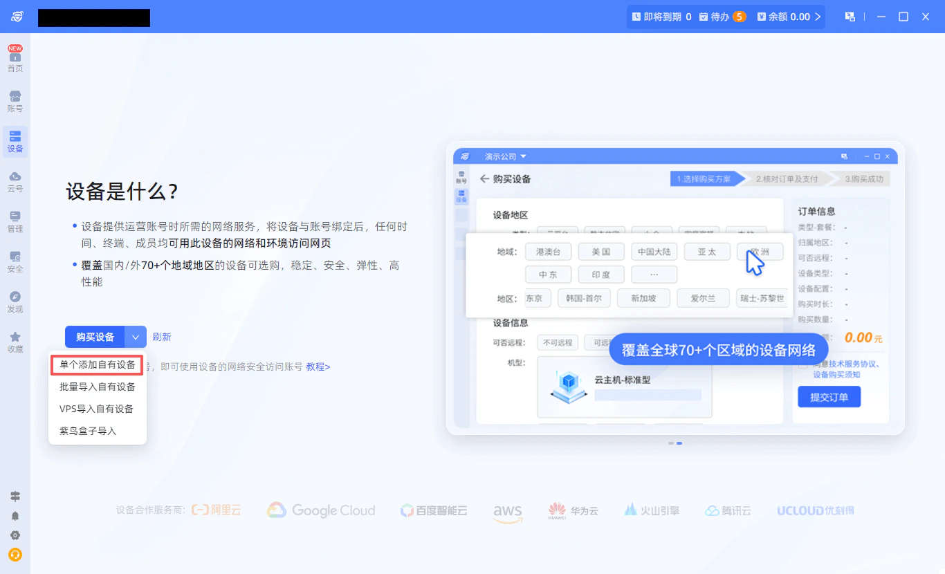 添加自有設備按鈕