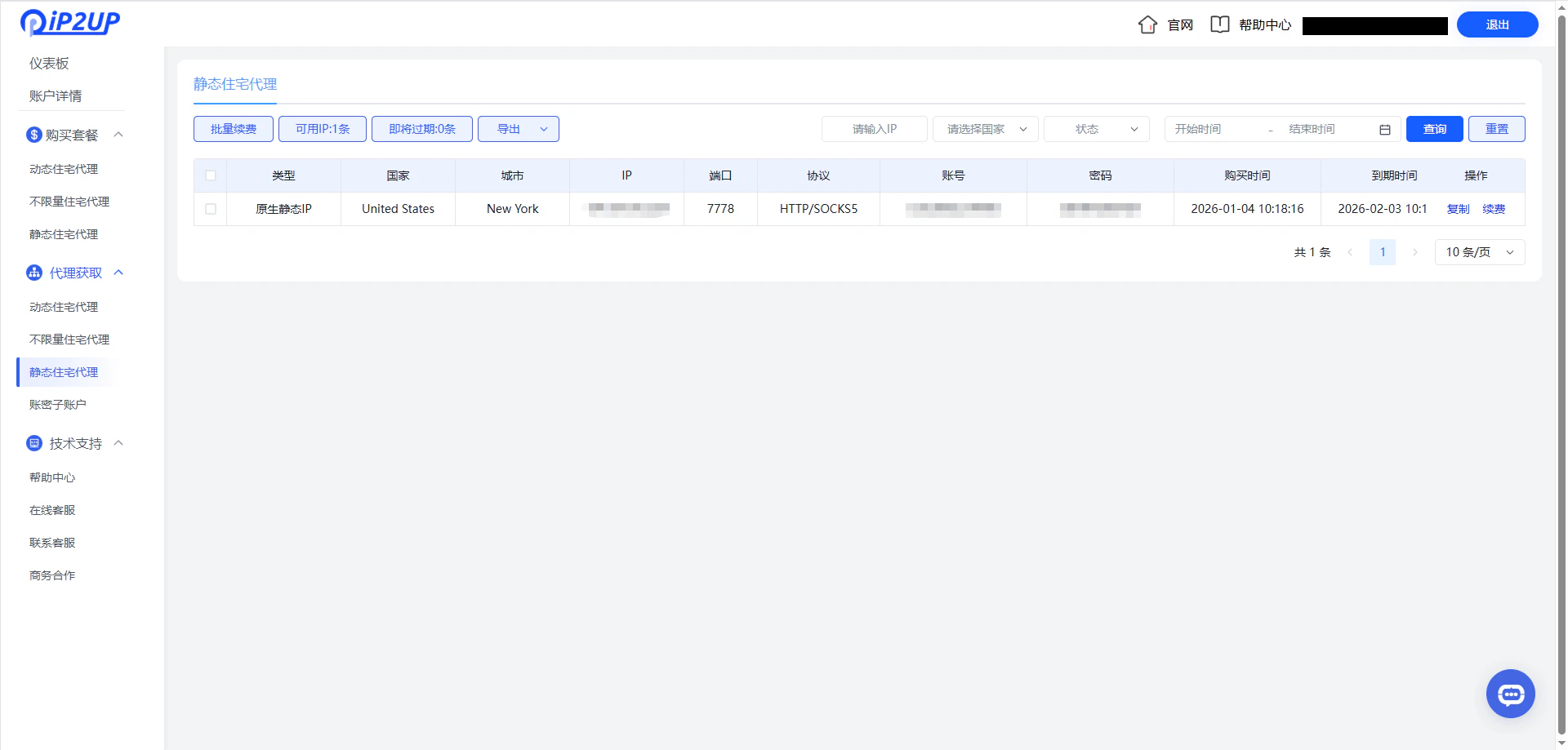 Ip2up代理資訊提取頁面