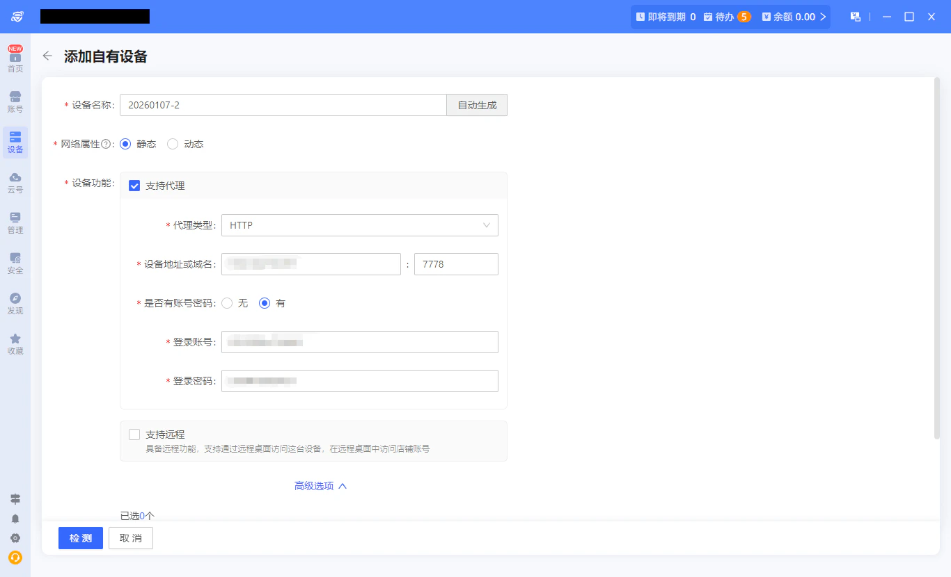 選擇代理協議類型