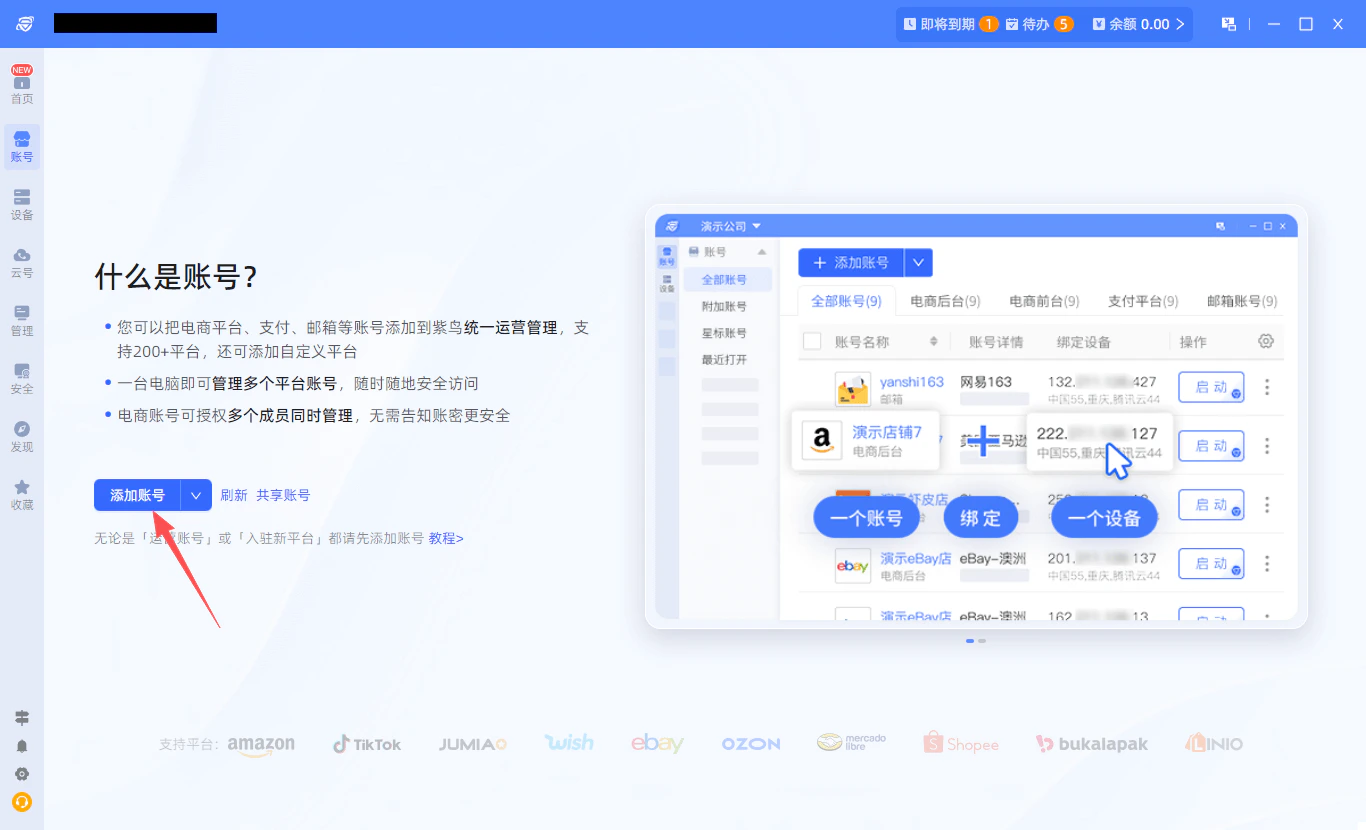 添加帳號配置介面