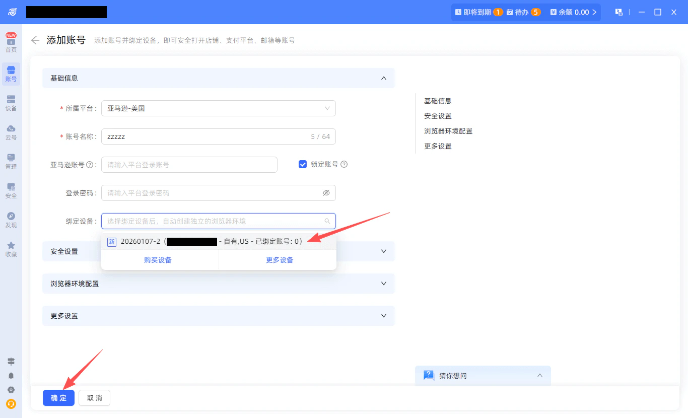 綁定設備選擇介面