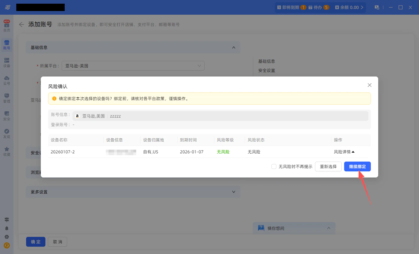 風險提示確認頁面