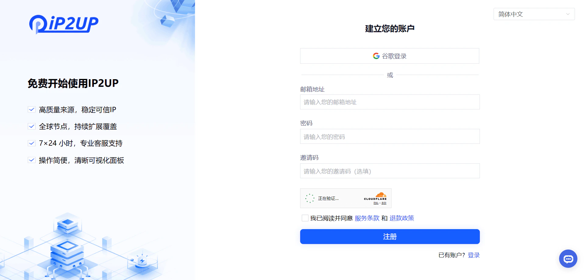 Ip2up Account Registration Page