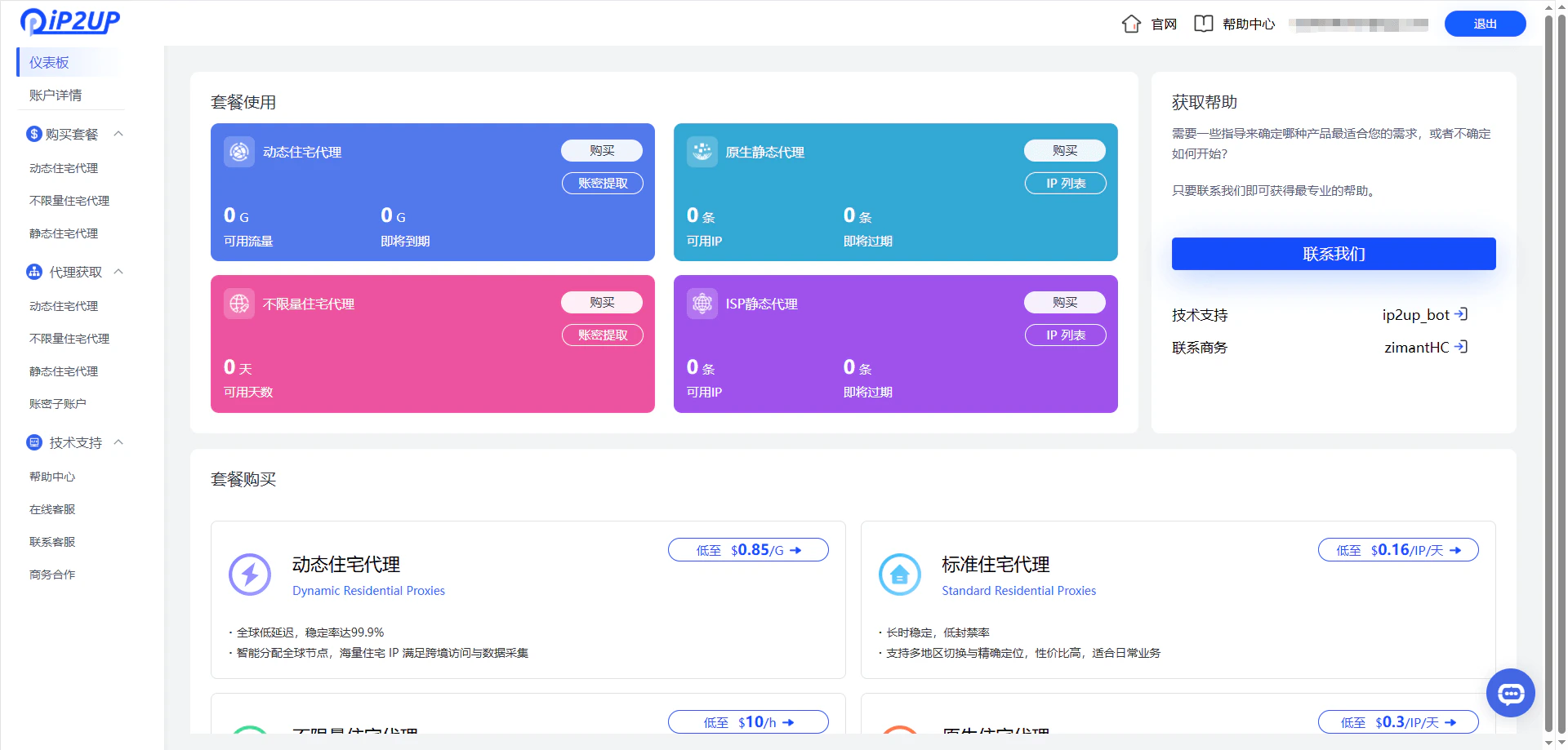 Ip2up Account Status Page