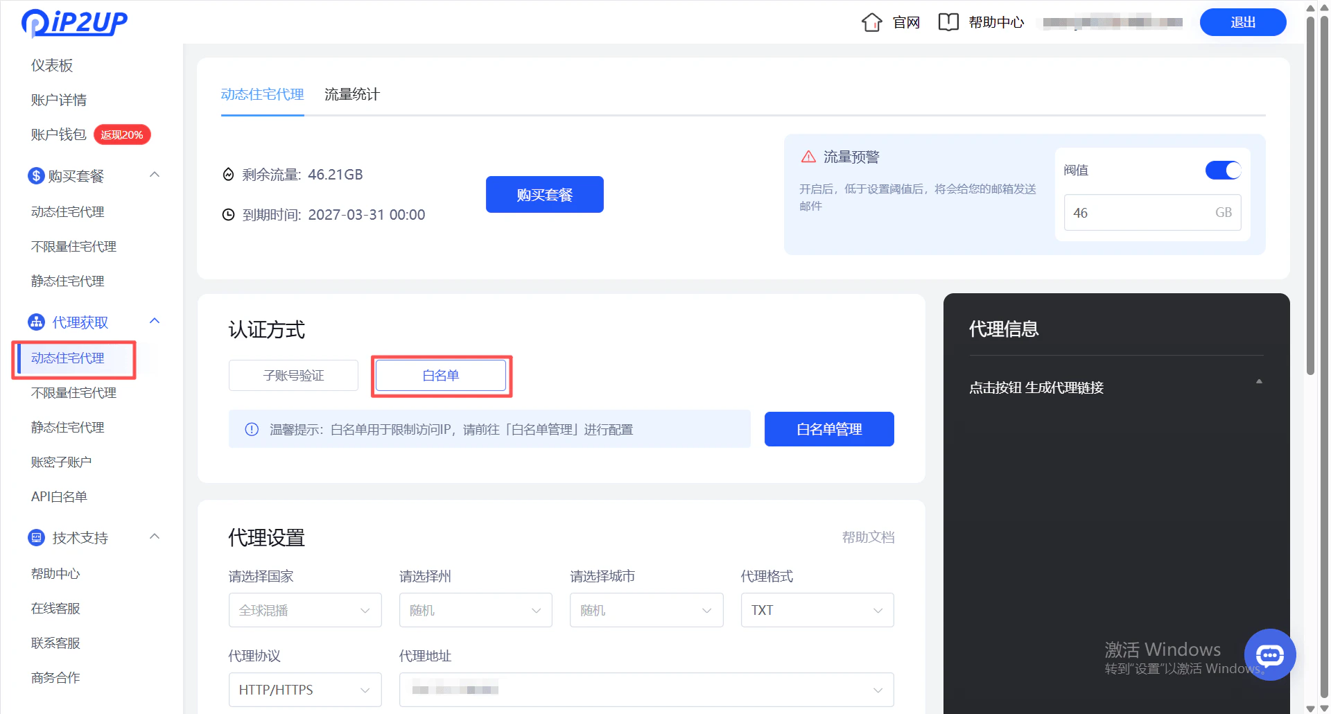 白名單管理入口